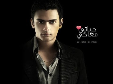 Arabic love Song   Hayati Ma3aki by Ahmed Nour   English  Arabic Lyrics