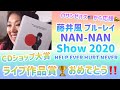 [藤井風] “NAN-NAN Show 2020 HEHN” CDショップ大賞 ライブ作品賞