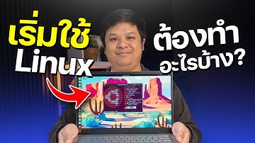 รวมวิธีตั้งค่าโน๊ตบุ๊ค Ubuntu Linux ด้วยตัวเองแบบง่ายๆ แป๊บเดียวก็ใช้ได้เลย!
