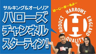 HARROWSチャンネル スターティン！