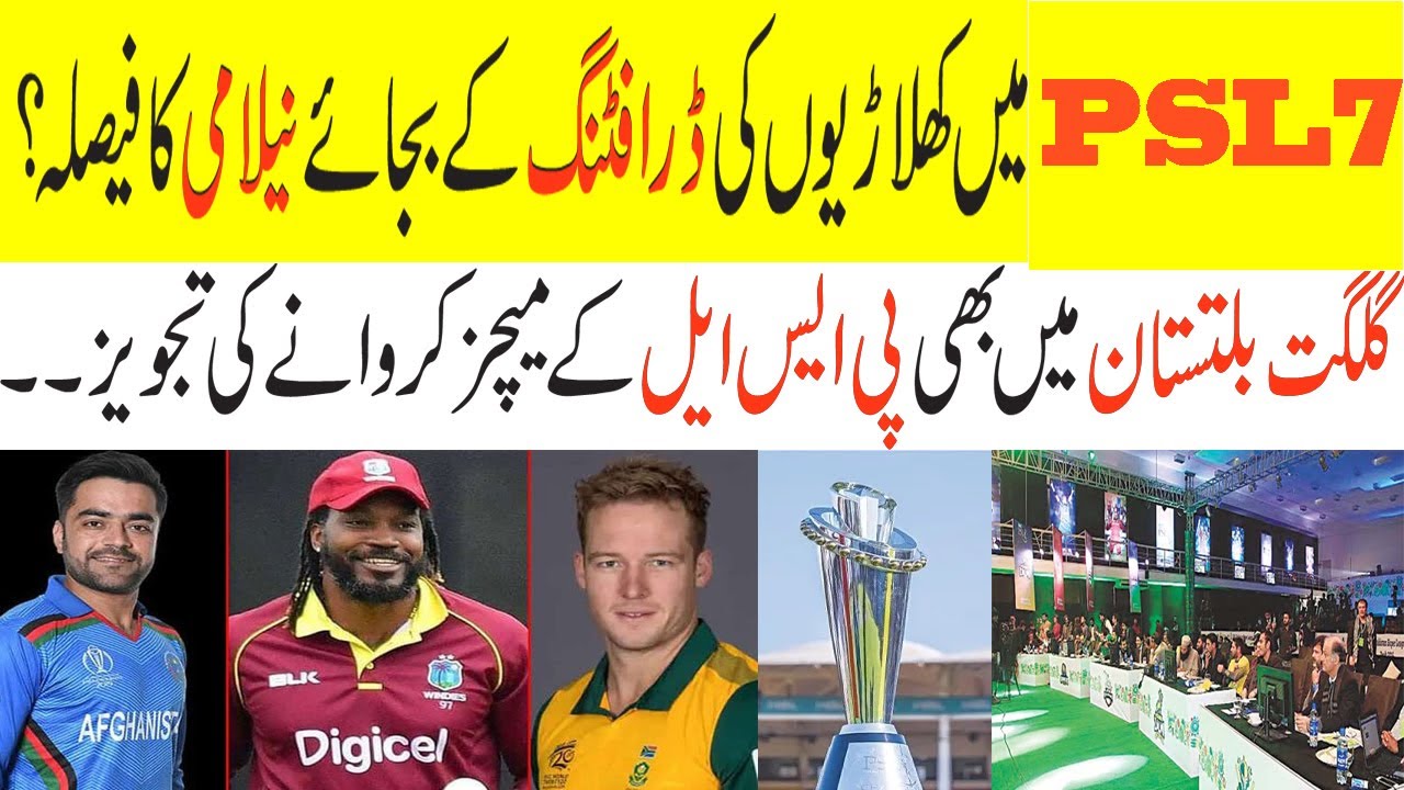 PCB Considering IPL like Auction for PSL7 Draft | Gilgit-Baltistan will host PSL matches |