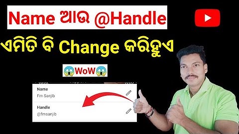 କେମିତି Change କରିବେ | 😱WOW😱 Channel Ka Handle Kaise Change Kare | How To Change Channel Name | Odia