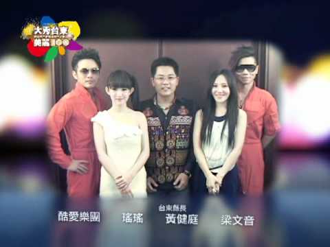 2010台東跨年晚會...mov