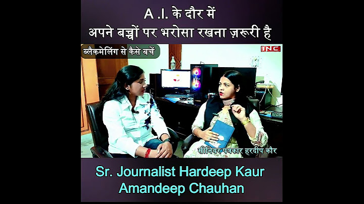 A.I . के दौर में अपने बच्चों पर भरोसा रखना ज़रूरी है | Sr. Journalist Hardeep Kaur | Amandeep Chauhan