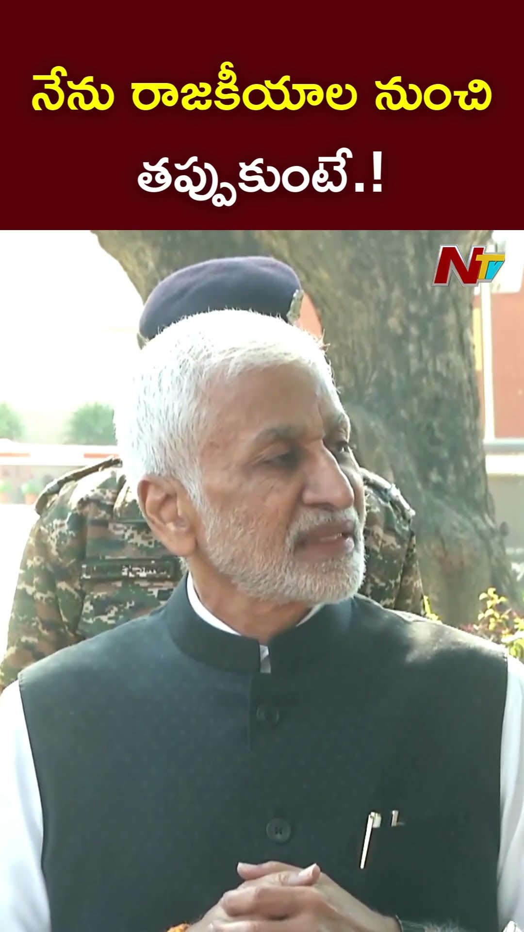 నేను రాజకీయాల నుంచి తప్పుకుంటే.! l Vijayasai Reddy l NTV
