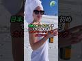日本人がスイスに初めて行くと受けるカルチャーショック(PART-2) #shorts #日本人 #カルチャーショック #スイス #switzerland