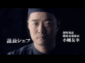 創味流 課長シェフ直伝レシピ予告編（Youtubeチャンネル）