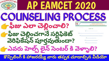 AP EAMCET COUNSELING PROCESS | AP EAMCET ONLINE CERTIFICATE VERIFICATION PROCESS | AP EAMCET 2020