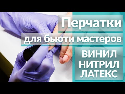 Одноразовые перчатки 🧤 Виниловые 🧤 Перчатки нитриловые