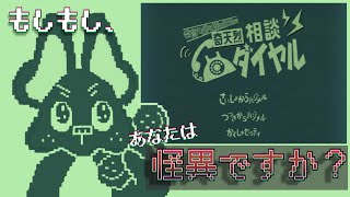 【 ☎"LIVE" 】　14時まで！コンプしてオーモリ先輩に褒められたい！📞🐶その7　【奇天烈相談ダイヤル】
