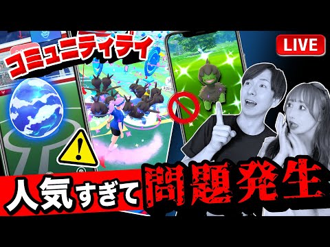 激アツコミュニティデイで最悪なバグ発生！？補填確定？サザンドラ特別わざ解説も！【ポケモンGO】