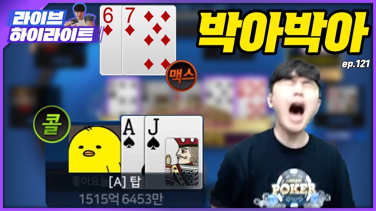 10억방 박아박아 #한게임포커 #홀덤 - YouTube
