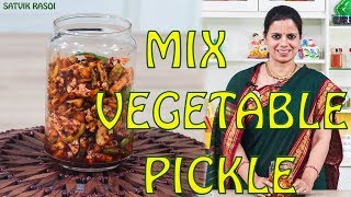 Mix Vegetable Pickle Recipe | मिक्स वेजिटेबल पिकल | मिक्स वेजिटेबल आचार |