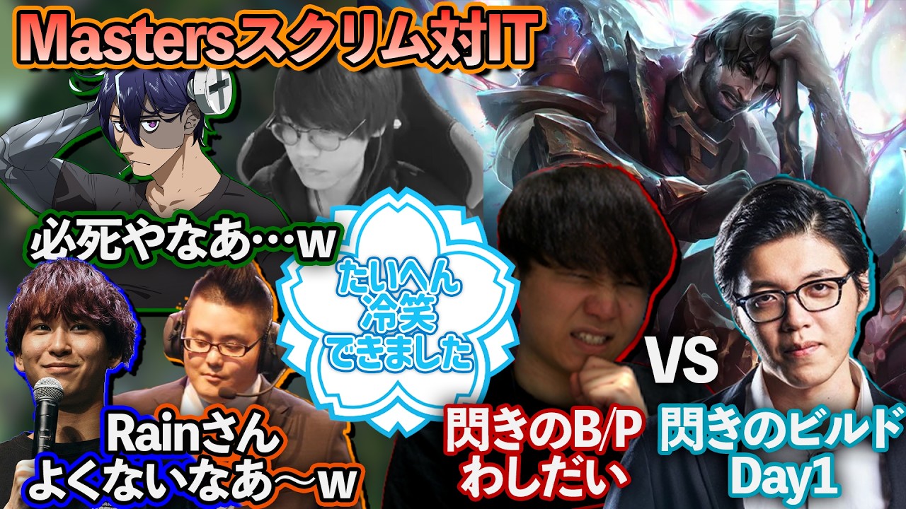 【LTK3スクリム】Rainさん、Yuhiを特大冷笑してしまう。そしてDD内で閃きバトルも勃発!?【わしだい / Washidai / League of Legends / #LTK 】