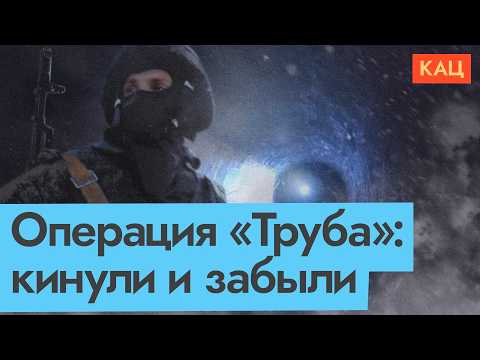 «Герои Трубы» забыты | Z-телеграм задаёт неудобные вопросы (English subtitles) @Max_Katz