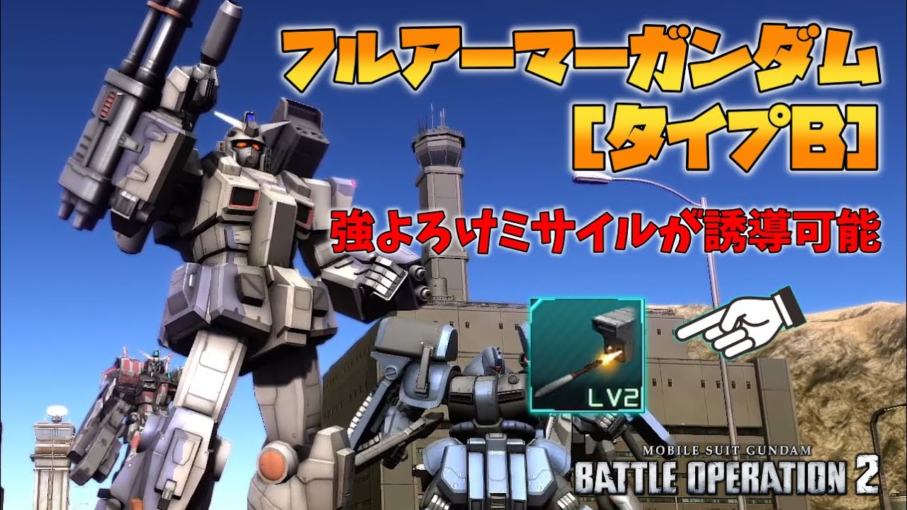 Full Armor Gundam (Type B)] The Heavy Stagger Missile is now