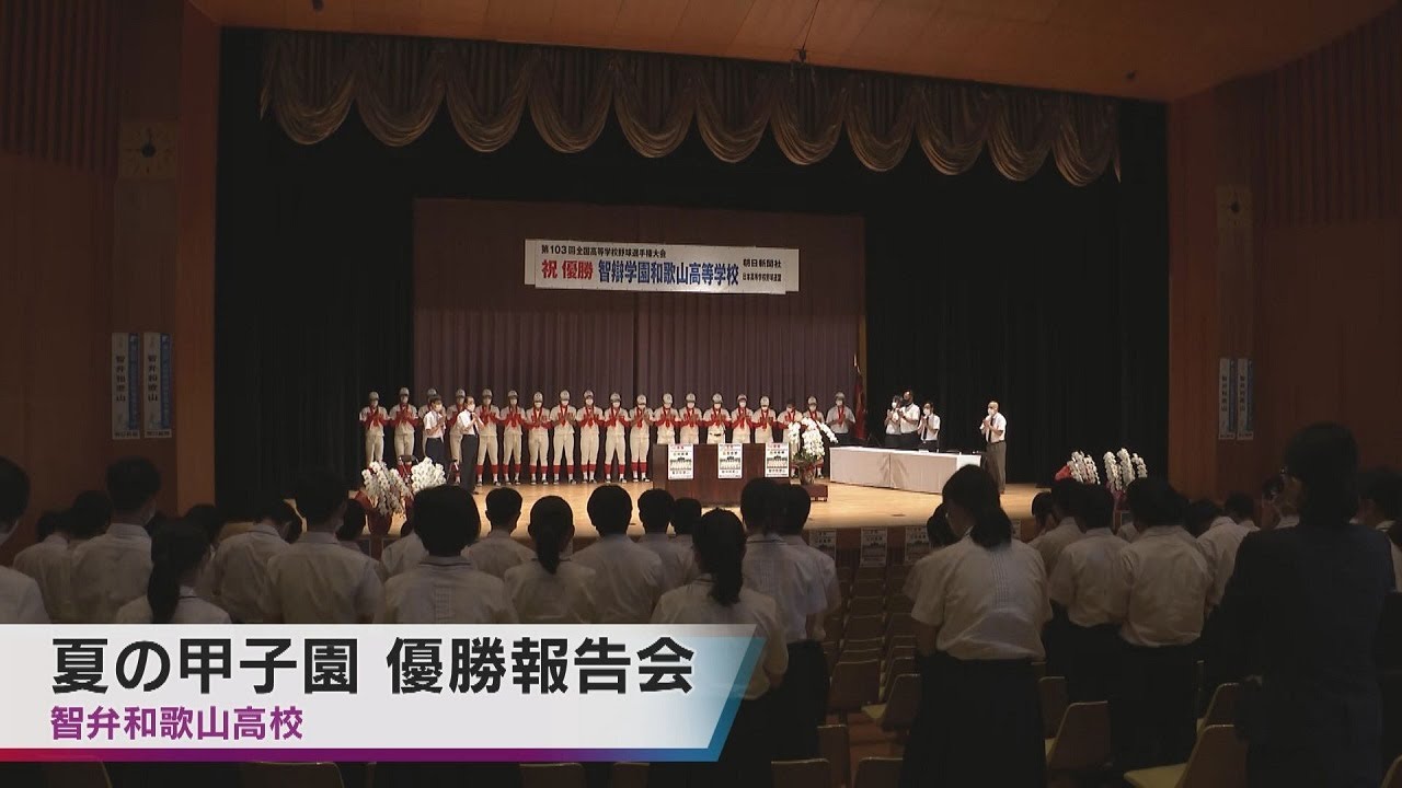 智弁和歌山 母校に優勝を報告 全国高校野球選手権大会 21年ぶり3