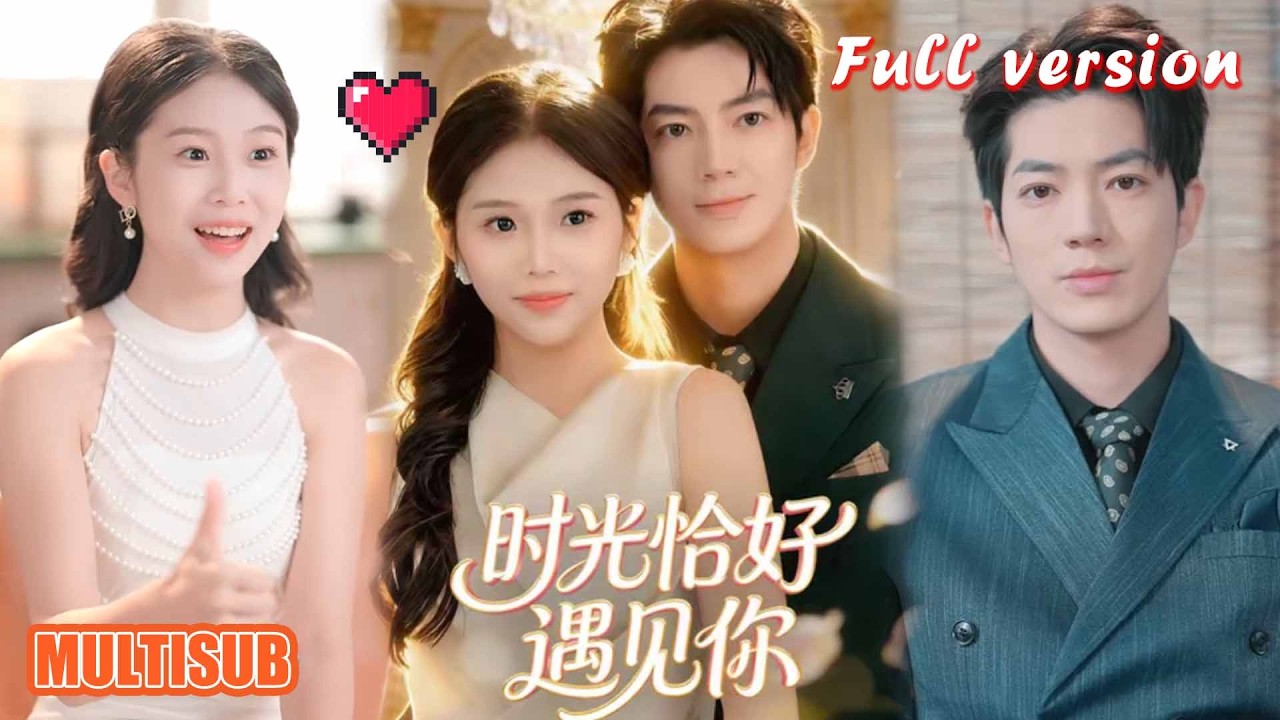 时光恰好遇见你：亦程邓佳莹甜宠重生恋爱短剧全集