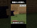 勘違いした友達のせいで...😭🤯#shorts #いとらい #minecraft