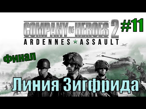 Video: Waarom Variatie De Sleutel Is Voor Company Of Heroes 2: Ardennes Assault