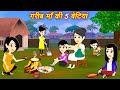 Hindi cartoon    5  moral kahani  gareeb vs amir  hindi story  kahani 2024