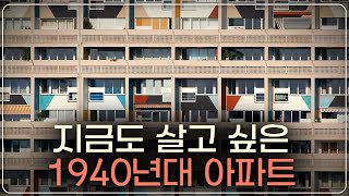 70년 전 지었다는 최초의 주상복합, 지금 강남 아파트보다 낫다?