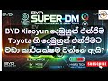 🔋 🚀 BYD Xiaoyun Hybrid Engine: Why It’s More Efficient Than Toyota’s Hybrid? 🚗⚡🎥 #SuperDM #PHEV