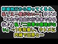 【スカッとする話】新婚旅行から帰ってくると、私「え…壁がない…」ウトメ「これで自由に行き来できるね♪」私「二世帯の意味がない」→1年我慢し、ウトメに内緒で旦那と…【283スカッと実話ジャパン】