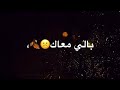 لينا شاماميان - بالي معاك // حالات واتس اب