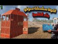راست سولو بناء القلعة والسيطرة على منطقة حلقة 1 Rust Solo 