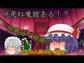 【ゆっくり茶番】追い出されるメイド長！何処行く咲夜？