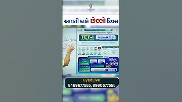 TET-I સફળતા Live Batch | TET - 1 Exam 2025 | TET - TAT Exam 2025 | TET - 1 Exam Syllabus 2025#tet