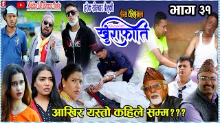 khurafati भाग ३१  | Nepali Comedy Teli Serial khurafati | Shivaharipoudyal