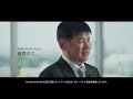 社長メッセージ―お客様とともに持続可能な社会に向けて築く価値