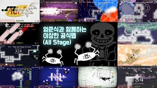 [ADOFAI 얼불춤 커스텀] 이상한 공식맵 모든 스테이지 모음집 (All Strange Official Stage) (All Map by Firestix)