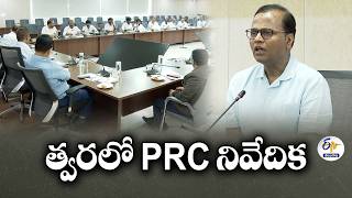 Govt Speeds Up Efforts to Finalize PRC Report | CS Ramakrishna Rao Reviews Employee Issues