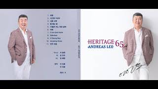 [Heritage 65 -  볼품 없지만 선대와 후대를 잇는 일이다] ---  6.비목 (Bass)