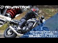 Z900RS　ADVANTAGE　Produce machine インプレッション：和歌山 利宏