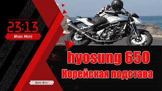 Hyosung GT650 жесть