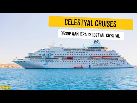 วีดีโอ: เกี่ยวกับ Celestyal Crystal Cruise Ship