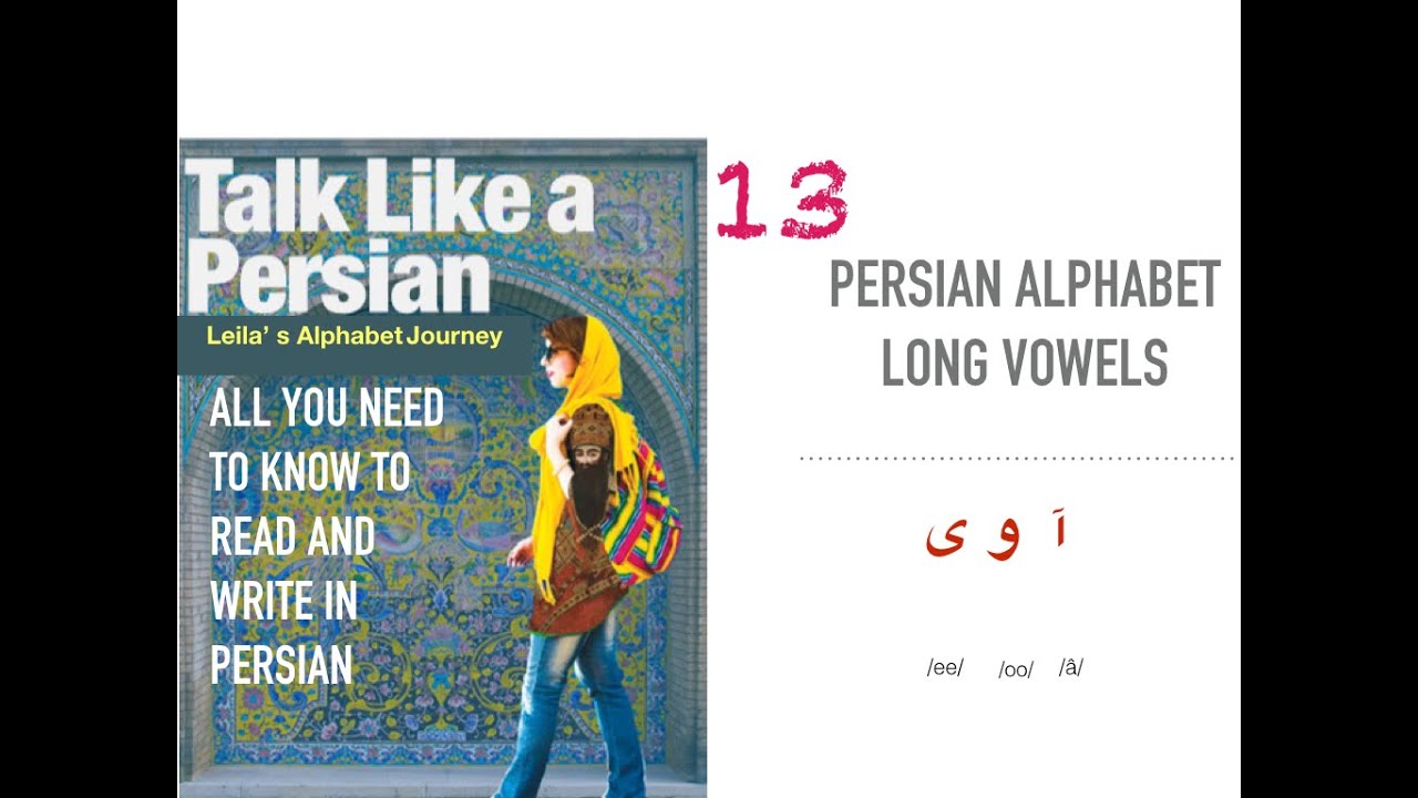 Learn Persian Alphabet | 13.Persian Alphabet | Long Vowels - YouTube