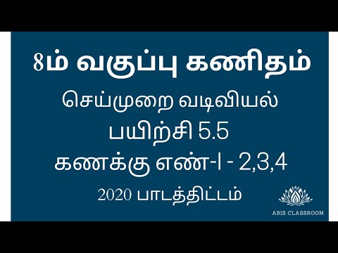 8ம் வகுப்பு கணிதம் - செய்முறை வடிவியல் - இணைகரம் வரைதல்