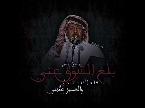 سلامه العبدالله يارسول البشاير