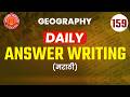 UPSC Prelims Geography | Daily Answer Writing | PYQ Discussion & Strategy | Crack Prelims Smartly