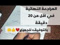 اقوي و افضل مراجعة نهائية لمادة الرياضة الاضافية كلية تجارة جامعة القاهرة في اقل من 20 دقيقة اقوي و افضل مراجعة نهائية لمادة الرياضة الاضافية كلية تجارة جامعة القاهرة في اقل من 20 دقيقة