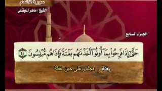 سورة الأنعام مكتوبة مع معاني الكلمات ماهر المعيقلي Surat Al-An'am Maher Almuaiqly Quran