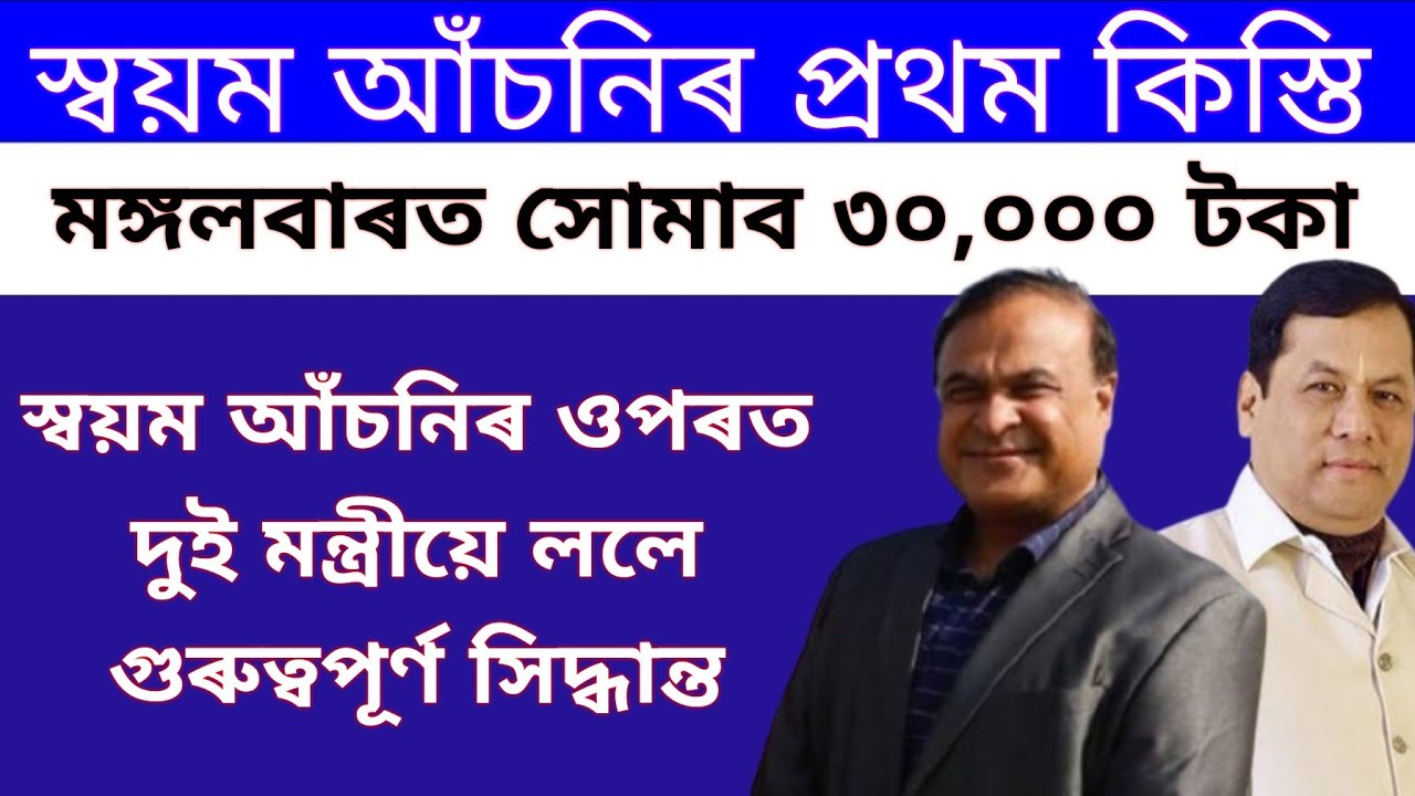 Swayam Asoni First Installment Give 12 January | Swayam Asoni First Peyment 30 Thousend | Svayam |