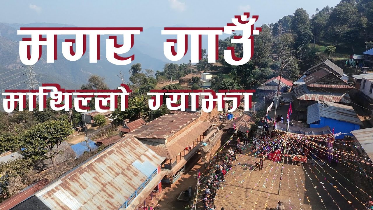 Homestaykhabar is live!माघेसङक्रान्ति  मेला मारुनि नाच मनकामना ग्याझा।