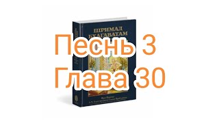 Бхакти-вайбхава, ШБ, Песнь 3, Глава 30, 20 мая 2023 г.