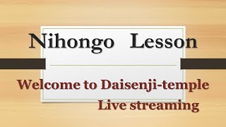 Japanese Lesson 2021.02.26(words:describe situations)@Daisenji-temple